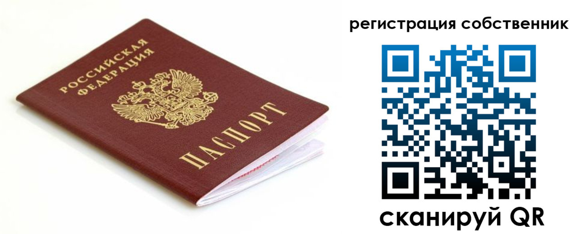 временная регистрация собственник в Советском