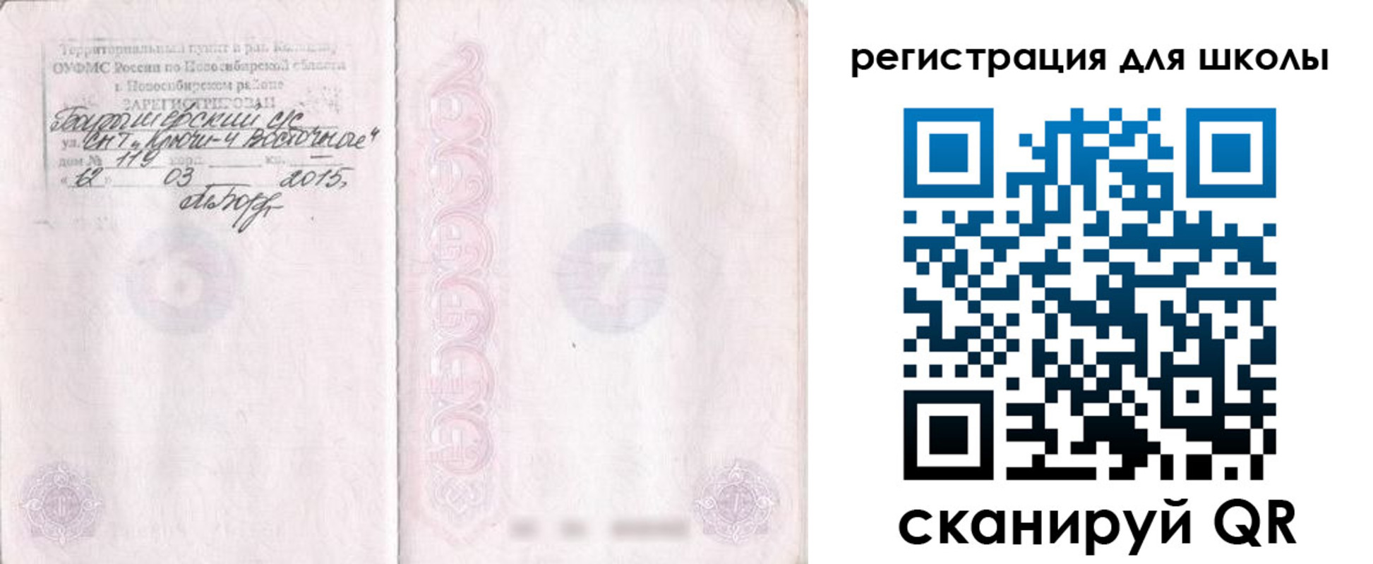 временная регистрация купить в Советском