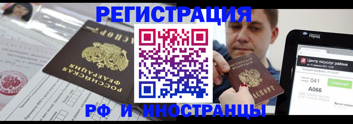 регистрация в Советском