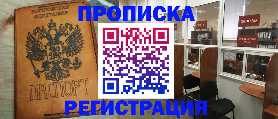 временная регистрация законно в Советском
