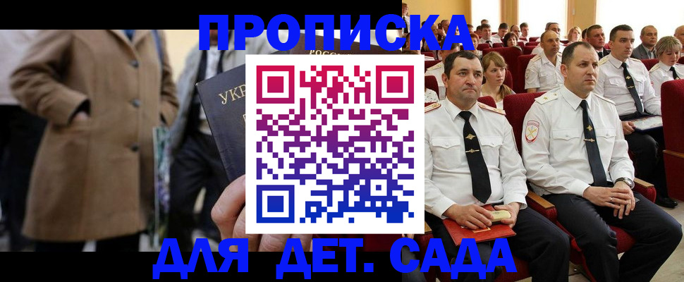 временная регистрация для всех в Советском