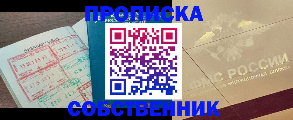 пропишу в квартире в Советском