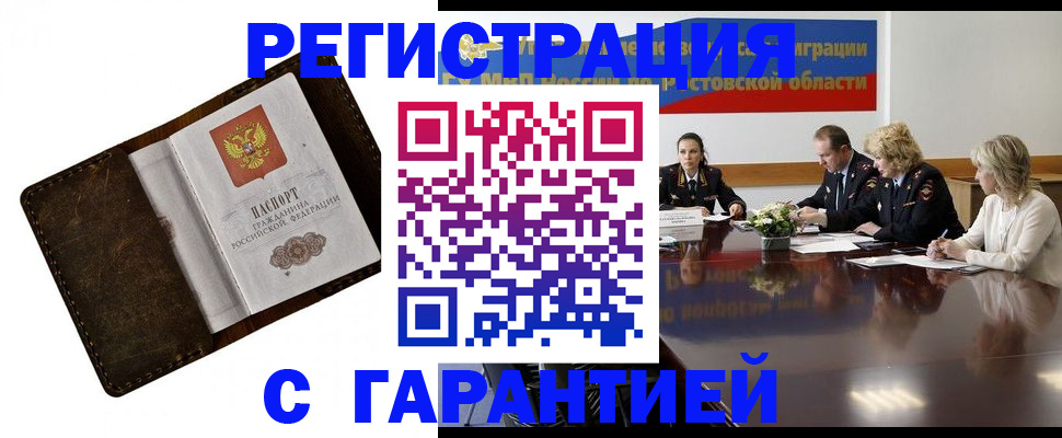 прописка ребенка в Советском