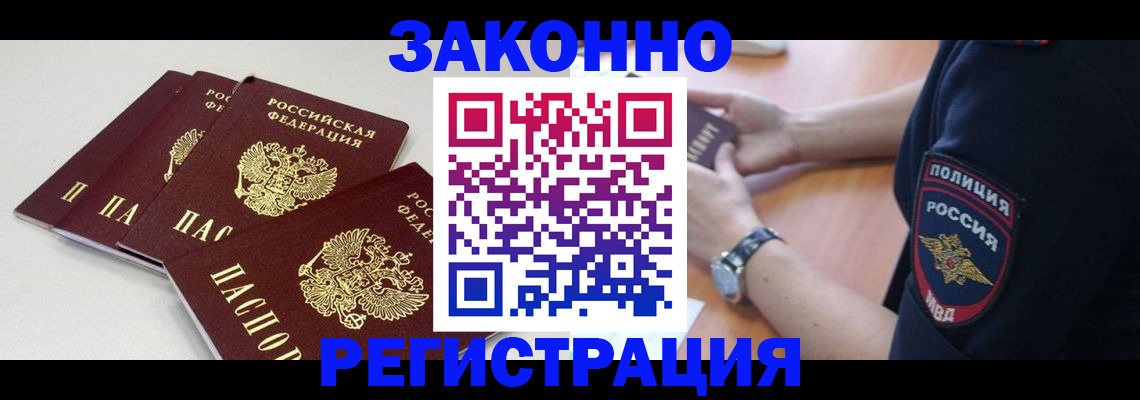 миграционный учет в Советском