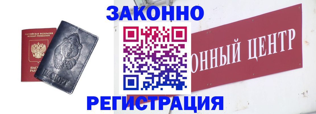 прописка в Советском