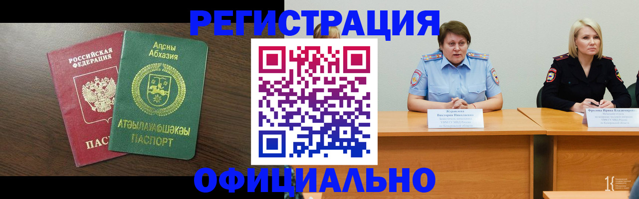временная регистрация в Советском