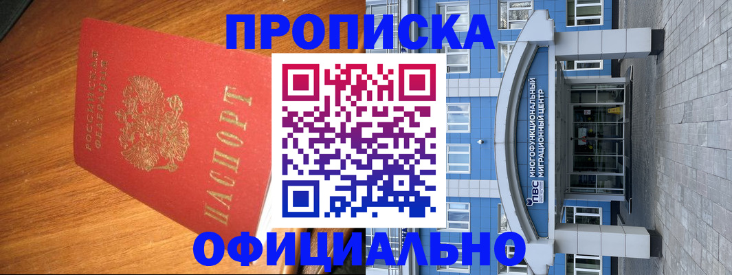 временная регистрация для школы в Советском