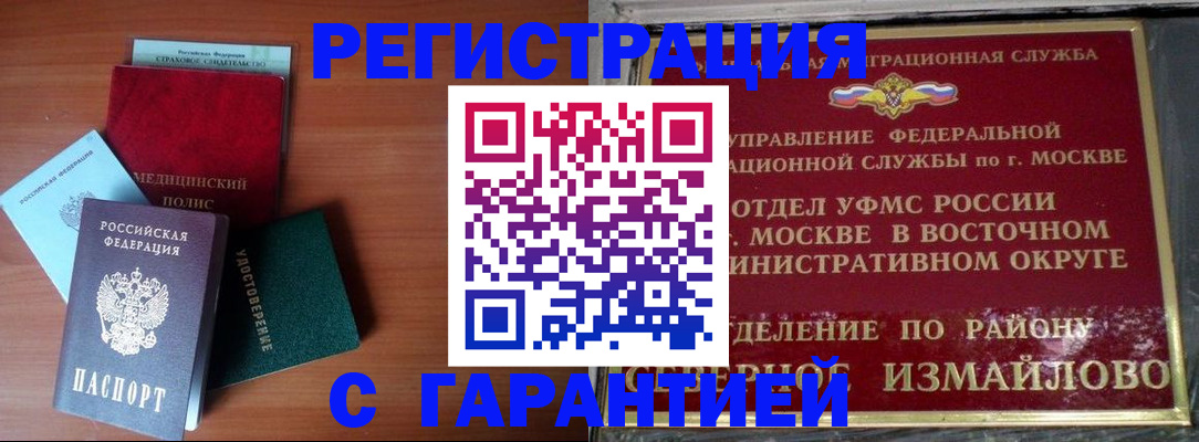 прописка для работы в Советском