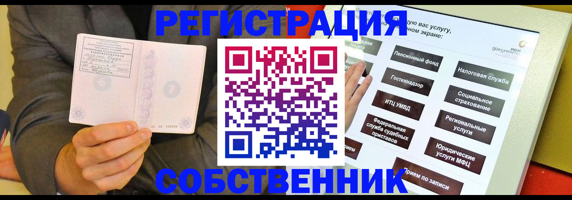 прописка регистрация в Советском