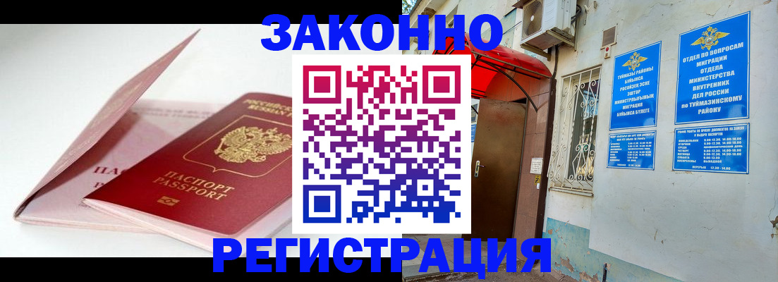 прописка гарантия в Советском